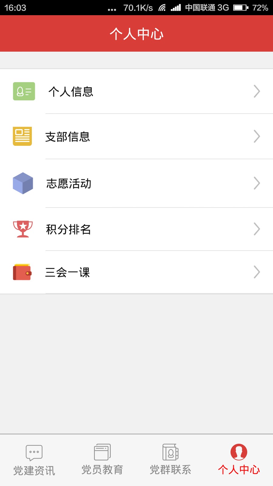 威遠黨建 v1.0 安卓版 2