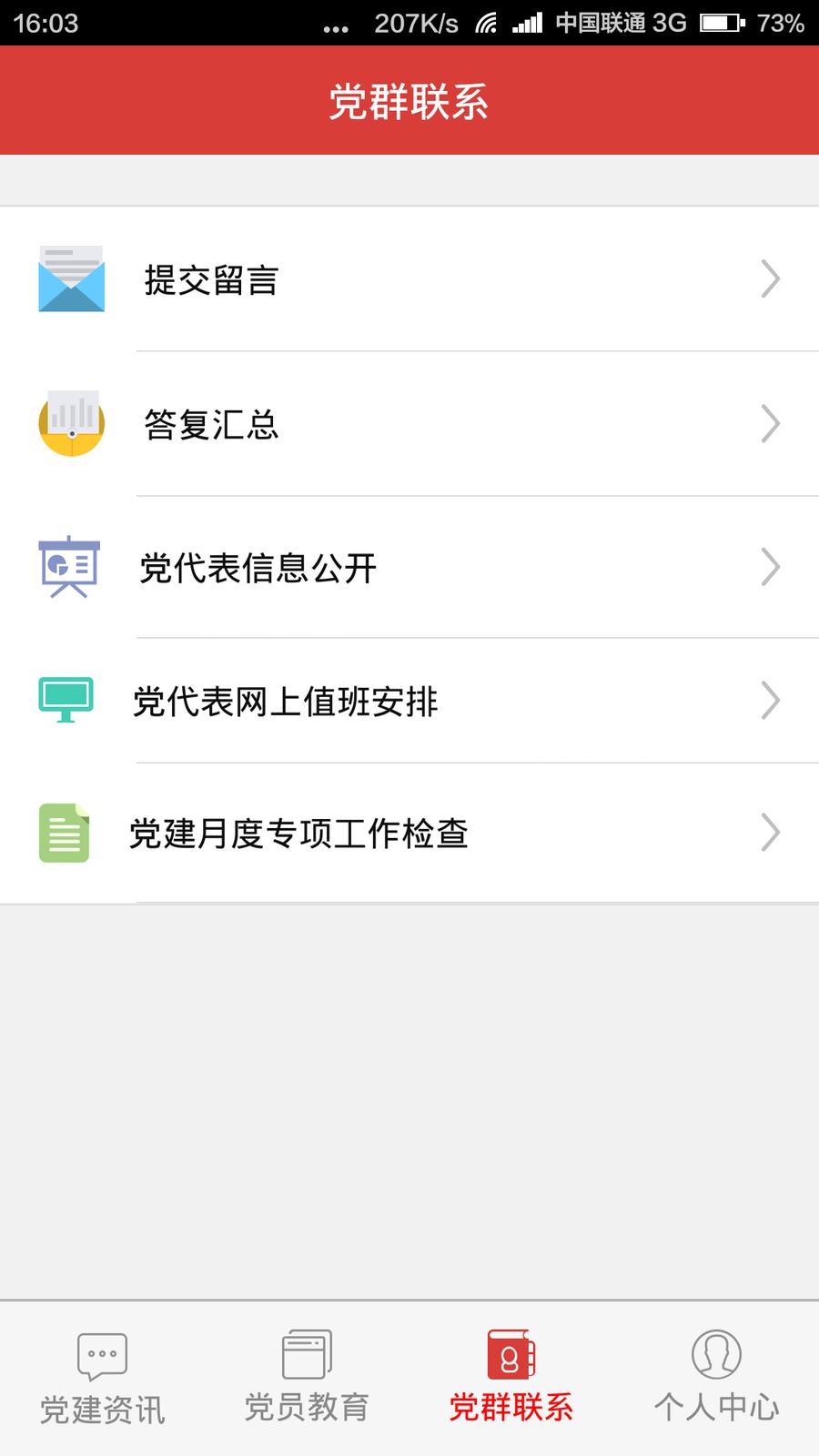 威遠黨建 v1.0 安卓版 3