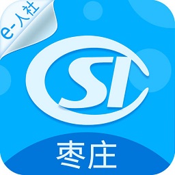 棗莊人社蘋果版