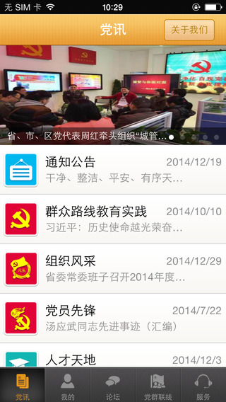天河黨群一機通(智慧黨建app) v3.3.0 安卓版 1