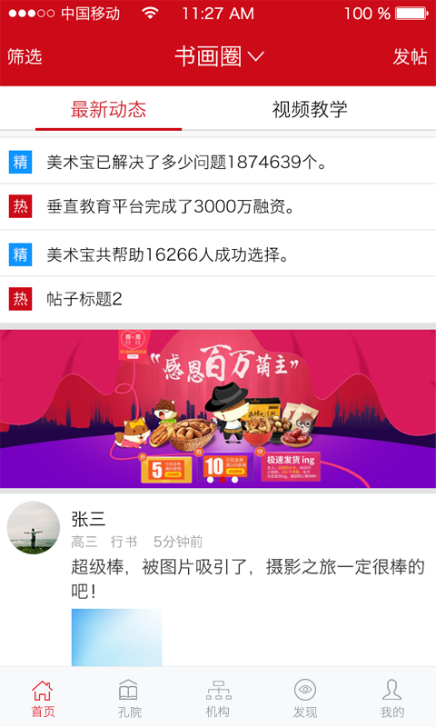 漢語(yǔ)橋手機(jī)客戶端 v1.2 安卓版 1