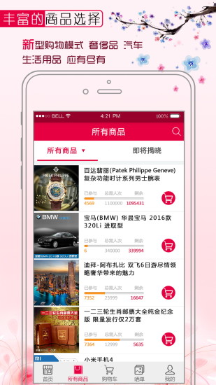 緣購 v1.1.10 安卓版 0