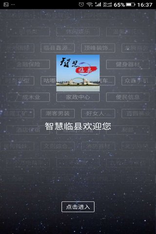 智慧臨縣3