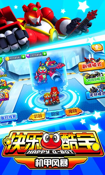 快樂酷寶機(jī)甲風(fēng)暴 v1.0 安卓版 0