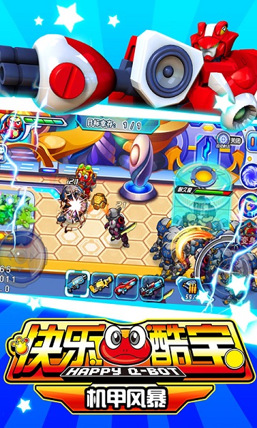 快樂酷寶機(jī)甲風(fēng)暴 v1.0 安卓版 1