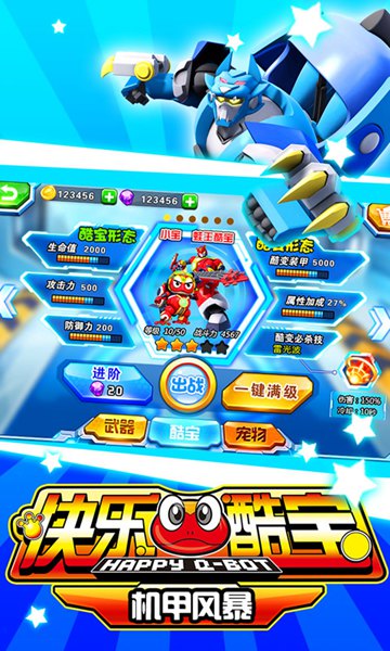 快樂酷寶機(jī)甲風(fēng)暴 v1.0 安卓版 2