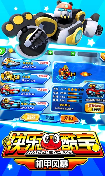快樂酷寶機(jī)甲風(fēng)暴 v1.0 安卓版 4