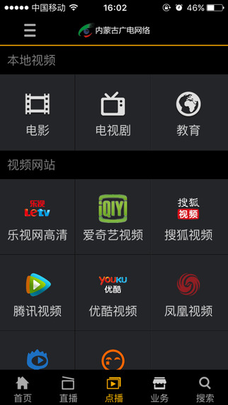 內(nèi)蒙古廣電家庭版iphone版 v4.0.9 官方ios版 0
