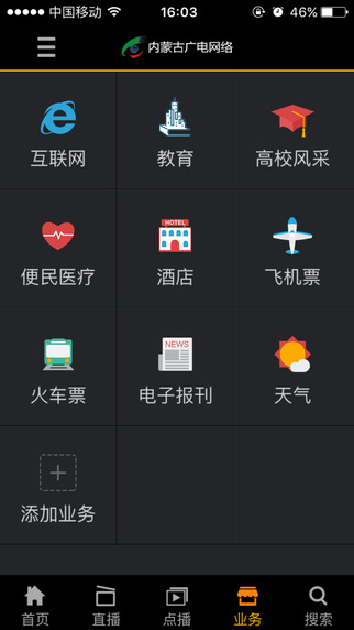 內(nèi)蒙古廣電網(wǎng)絡(luò)蘋果版