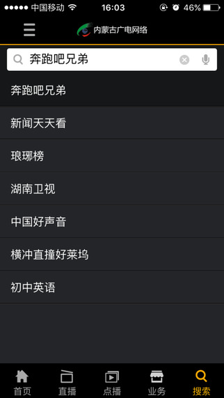 內(nèi)蒙古廣電家庭版iphone版 v4.0.9 官方ios版 2