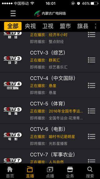 內(nèi)蒙古廣電家庭版iphone版 v4.0.9 官方ios版 3
