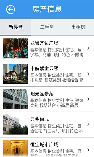 智慧龍巖 v1.0 安卓版 0