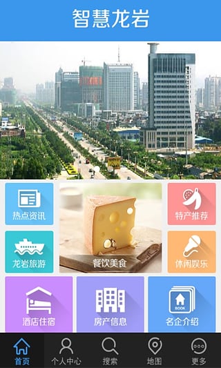 智慧龍巖 v1.0 安卓版 2