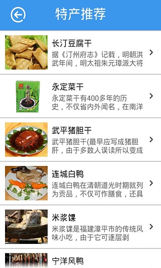 智慧龍巖 v1.0 安卓版 3