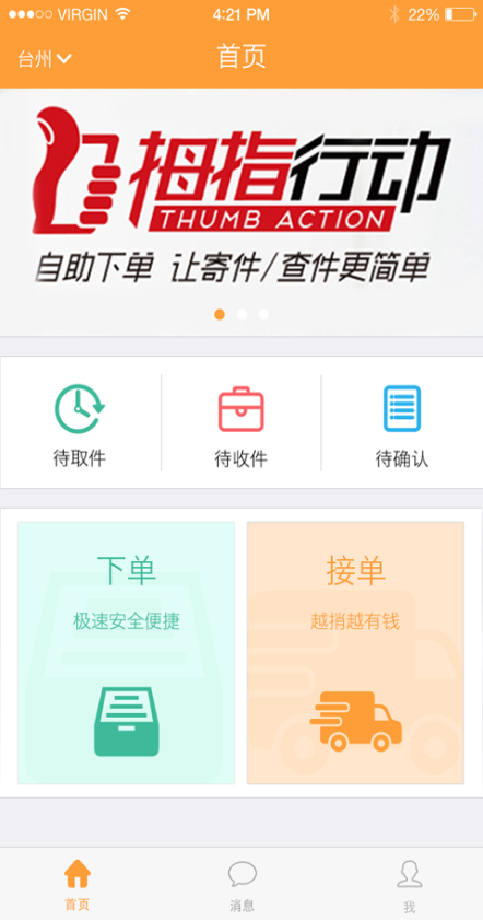 捎貨(同城配送) v4.0.3 安卓版 1