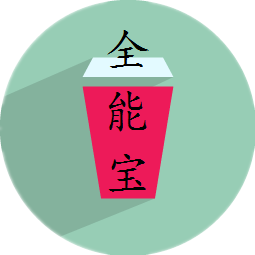 全能寶工具箱