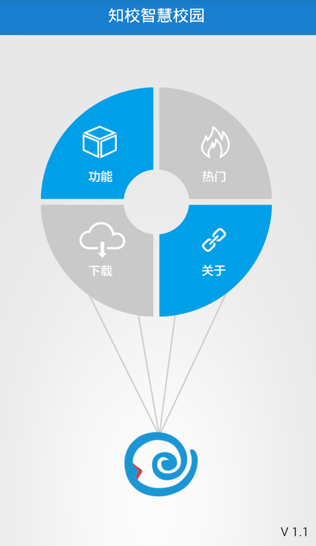 知校智慧校園平臺(tái)1