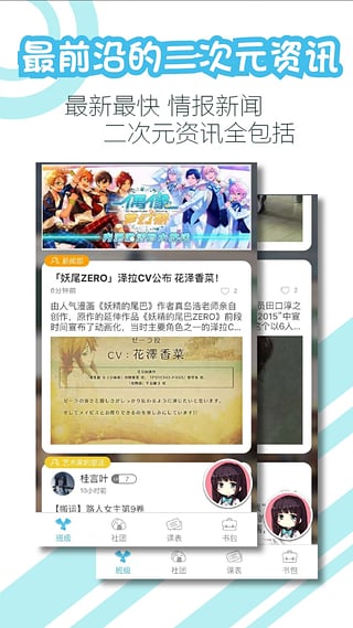 neta你的二次元生活 v1.7.0_20160204 安卓版 2