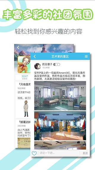 neta你的二次元生活 v1.7.0_20160204 安卓版 3