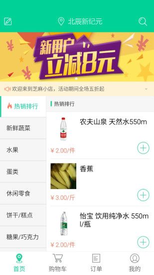 芝麻小店 v1.3.1 安卓版 1