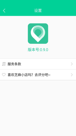 芝麻小店 v1.3.1 安卓版 3