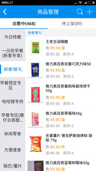 芝麻小店商家端 v2.0.0 安卓版 2