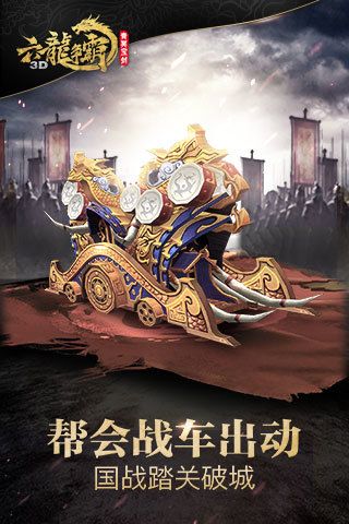 騰訊六龍爭(zhēng)霸3d手游 v1.1.71 安卓版 0