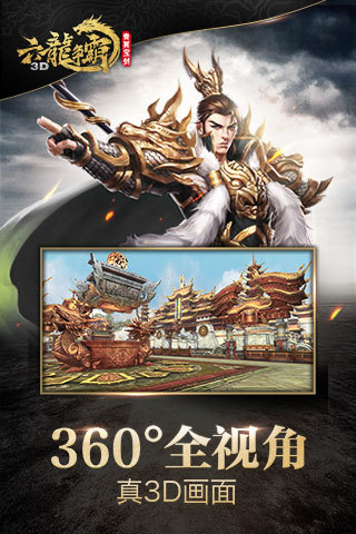 騰訊六龍爭(zhēng)霸3d手游 v1.1.71 安卓版 1