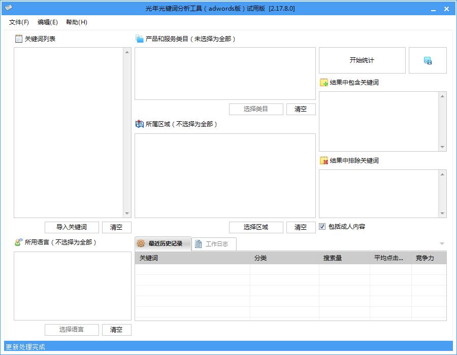 光年關(guān)鍵詞分析工具 v2.17.8.0 AdWords版 0