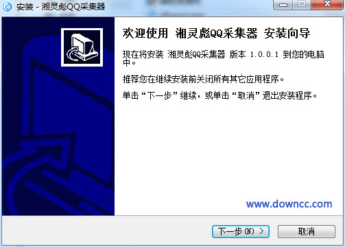 湘靈彪QQ采集器 v1.0.0 官方版 0