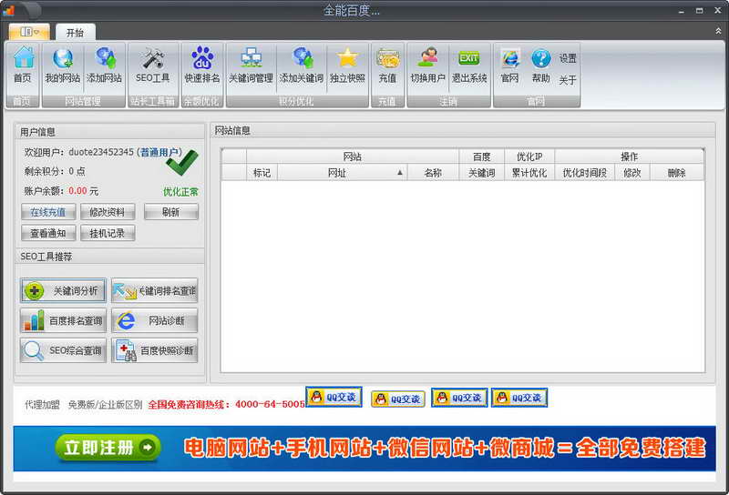 全能百度優(yōu)化軟件 v4.6.3.10 官方版 0