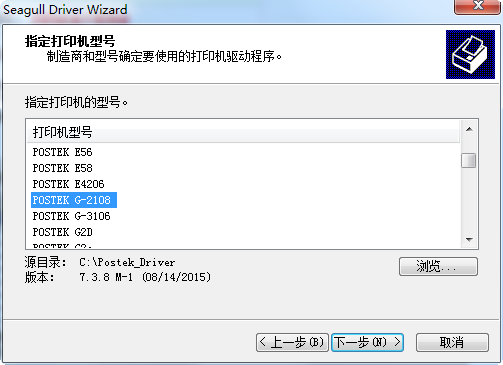 博思得g2108打印機驅(qū)動 v7.3.8 官方版 0