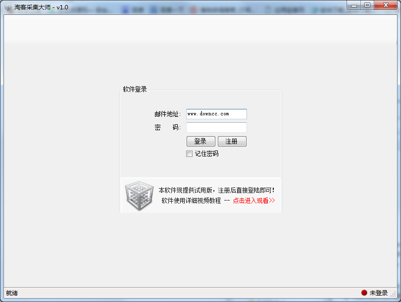 淘客采集大師 v1.0.3.4 官方版 0