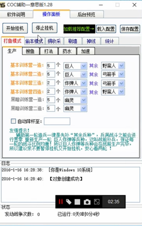 coc玉樹助手 v1.31 正式版 0