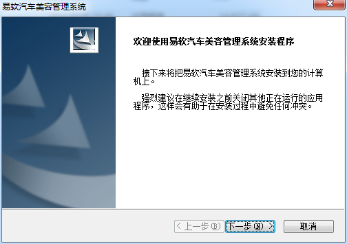 易軟汽車美容管理系統(tǒng)0
