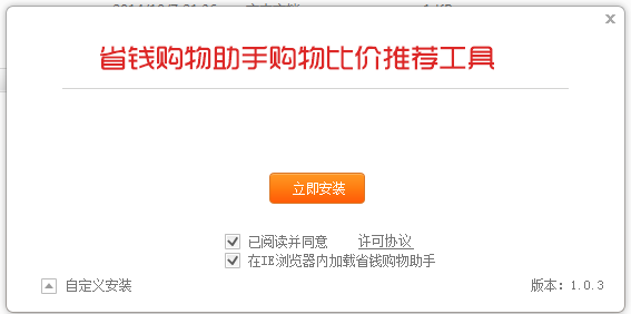 省錢購物比價助手 v1.0.3.3 官方版 0