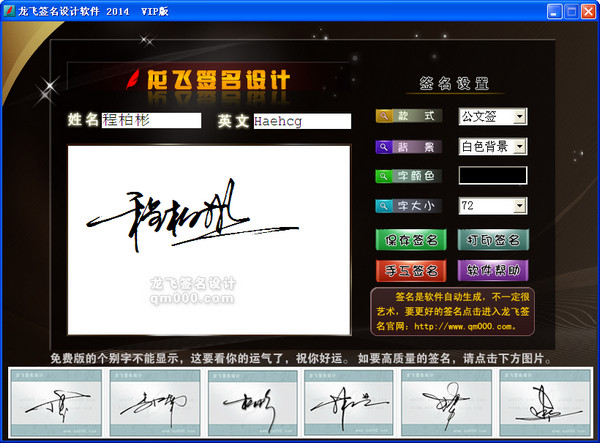 龍飛簽名設(shè)計免費版