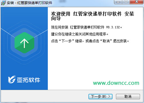 紅管家快遞單打印軟件 v8.3.132 官方版 0