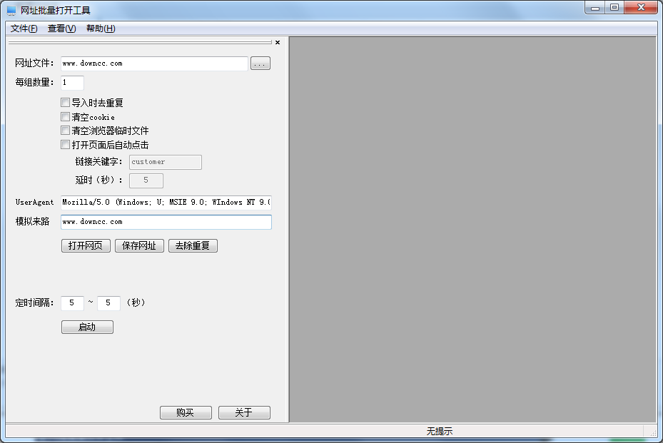網(wǎng)址批量打開(kāi)工具 v3.0.3.5 綠色版 0