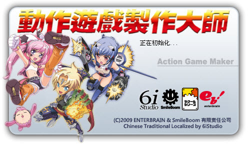 action game maker軟件下載