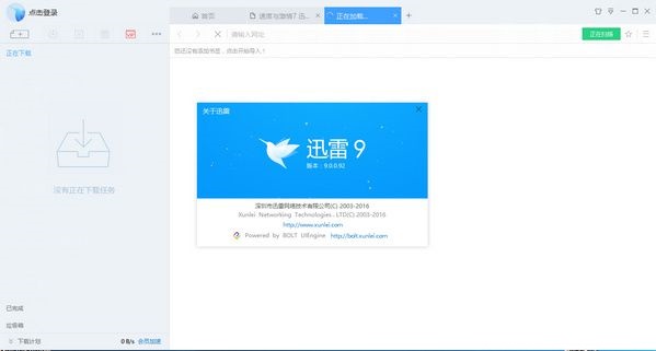 迅雷9內(nèi)測(cè)版 體驗(yàn)版 0