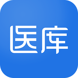 醫(yī)庫