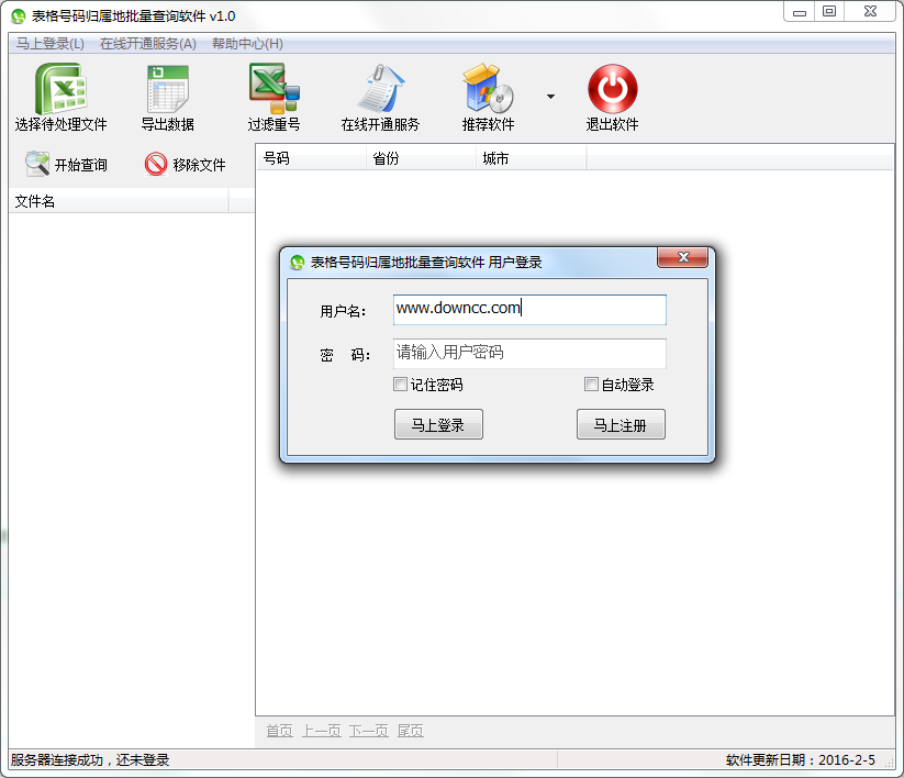 表格號(hào)碼歸屬地批量查詢(xún)軟件 v1.0 綠色版 0