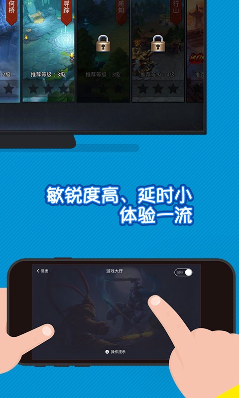 網(wǎng)易電視游戲助手 v1.1.1 安卓版 1