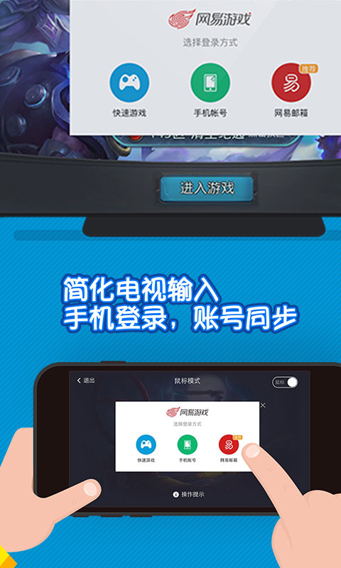 網(wǎng)易電視游戲助手 v1.1.1 安卓版 2