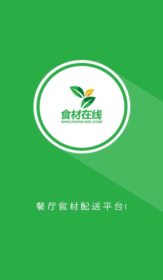 食材在線(xiàn) v2.2.0 安卓版 1