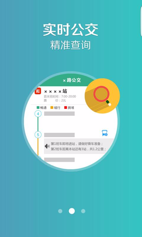 吉林行最新版本 v1.2.5 安卓版 1