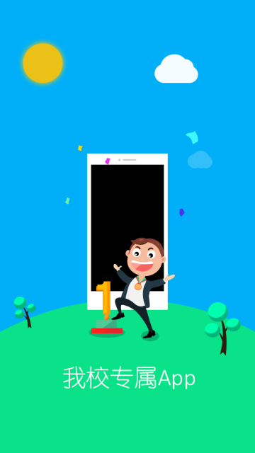 河軟高校云 v2.3.0 安卓版 1