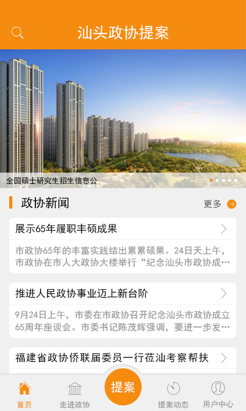 汕頭政協(xié)提案 v1.0.3 安卓版 0