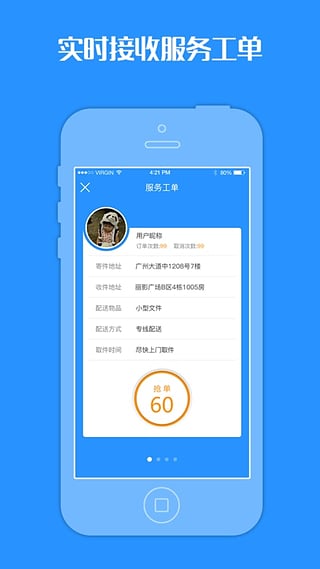 馬上達(dá)配送端 v1.0 安卓版 1
